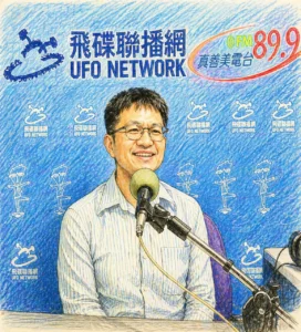 宇宙愛聊天20260421台中真善美電台飛碟聯播網【翰你一起談風險】